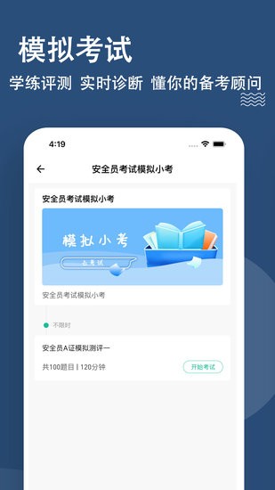 安全員練題狗軟件 v3.0.0.1 安卓版 2