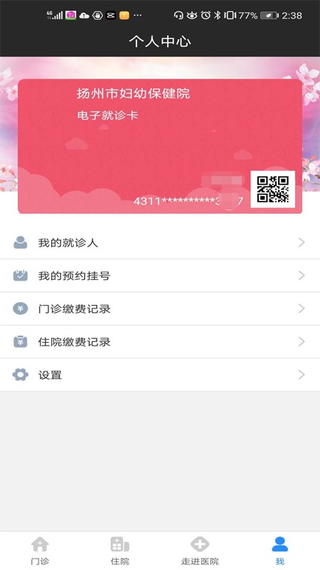 揚(yáng)州市婦幼保健院網(wǎng)上預(yù)約掛號(hào)0