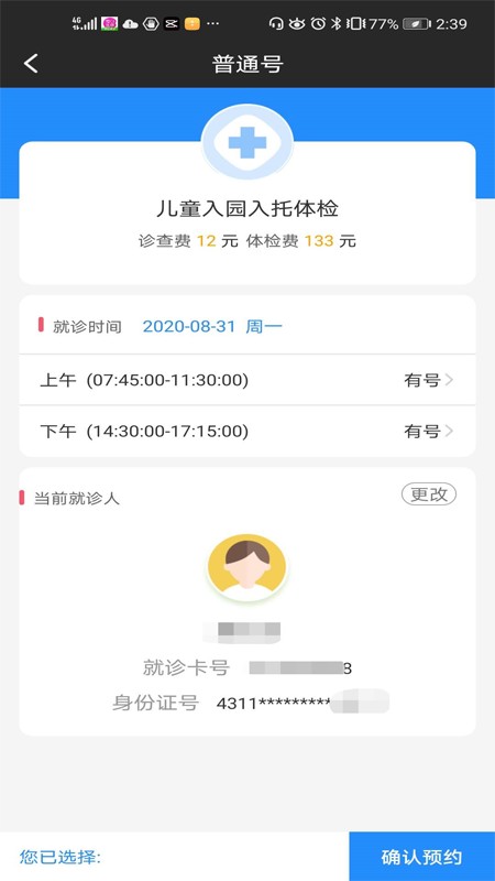 揚(yáng)州市婦幼保健院網(wǎng)上預(yù)約掛號(hào)1