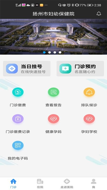 揚(yáng)州市婦幼保健院網(wǎng)上預(yù)約掛號(hào)2