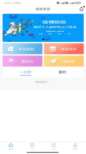 駱駝家裝安裝平臺 v1.0.1 安卓版 0