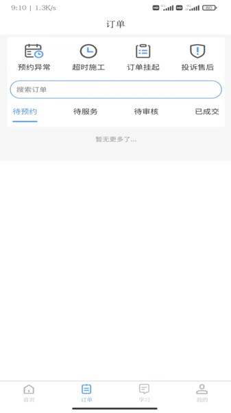 駱駝家裝安裝平臺