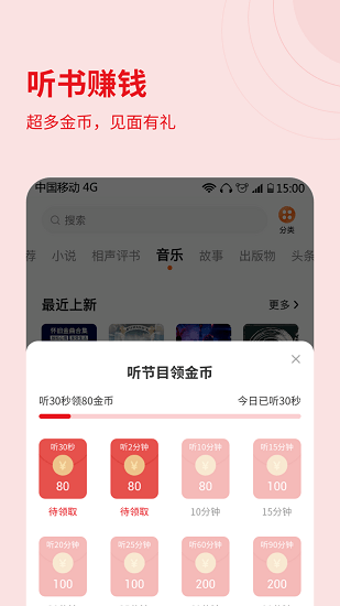 甜棗暢聽聽書 v1.6.8 安卓版 0