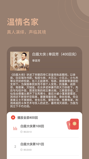 甜棗暢聽聽書 v1.6.8 安卓版 1