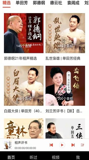 甜棗暢聽聽書 v1.6.8 安卓版 3