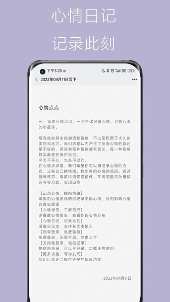 心情點(diǎn)點(diǎn)日記app v1.0.6 安卓版 1