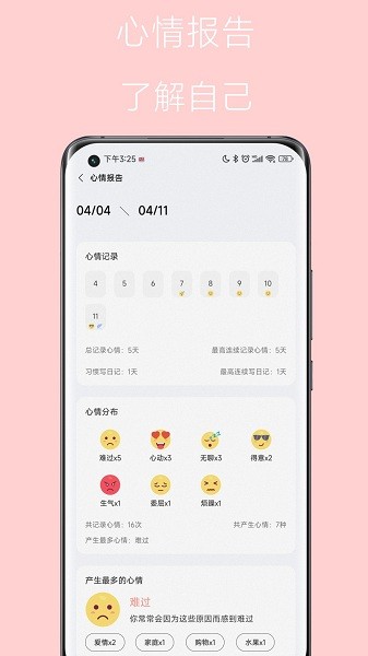心情點(diǎn)點(diǎn)日記app v1.0.6 安卓版 2