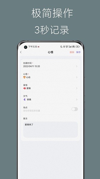 心情點(diǎn)點(diǎn)安卓版