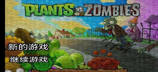 植物大戰(zhàn)僵尸午夜后宮版(Five Night at Peppa Pig) v1.0 安卓版 0