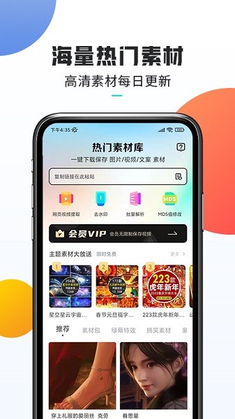 口袋熱門(mén)素材2