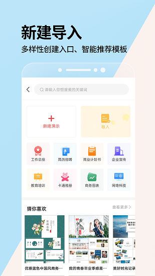 PPT演示制作專業(yè)版最新版 v1.0.0 安卓版 1