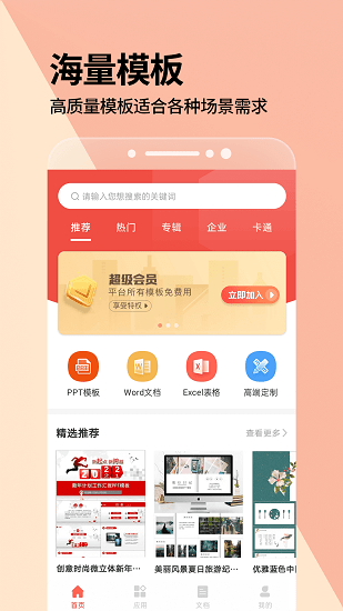 PPT演示制作專業(yè)版最新版 v1.0.0 安卓版 3