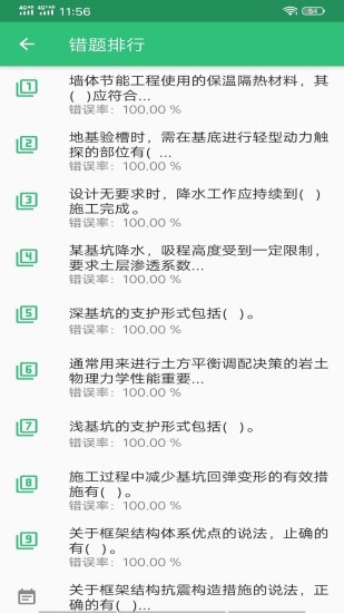 一級(jí)建造師建筑軟件 v1.2.4 最新版 0
