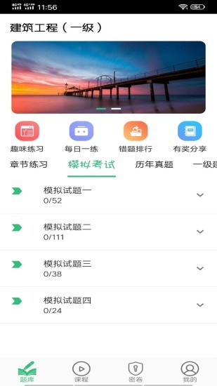 一級(jí)建造師建筑軟件 v1.2.4 最新版 1