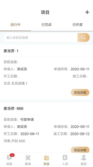 墨斗建店管理手機(jī)版