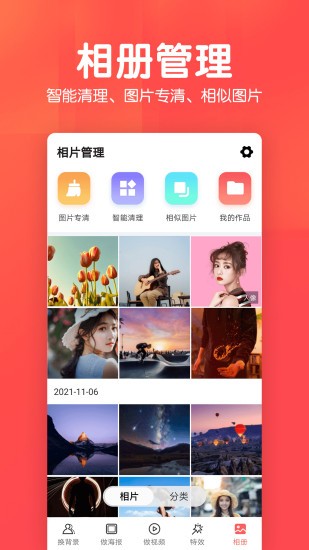 若風相冊軟件