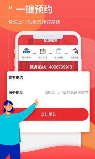 啄木鳥(niǎo)冰箱維修平臺(tái) v1.0.0 安卓版 1