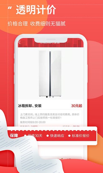 啄木鳥(niǎo)冰箱維修平臺(tái) v1.0.0 安卓版 2