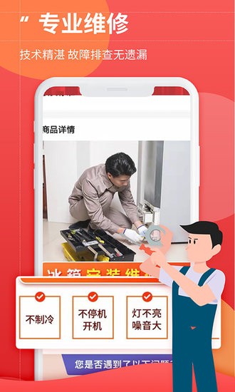 啄木鳥(niǎo)冰箱維修app