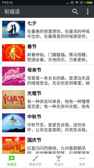 祝福語軟件 v2.1.5 安卓最新版 0