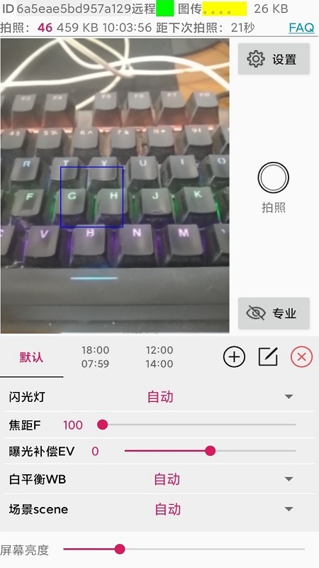 功夫相機采集端免費版 v1.8.1 安卓版 2
