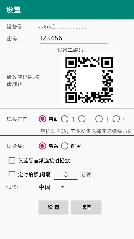 功夫相機采集端免費版 v1.8.1 安卓版 0