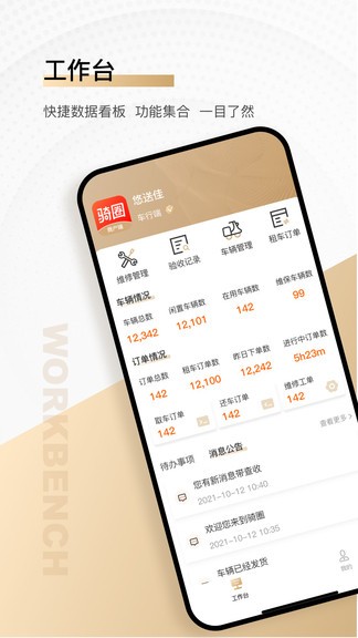 騎圈商戶端2