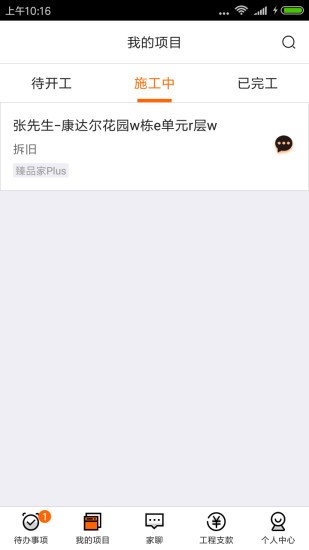 過家家項目管理0