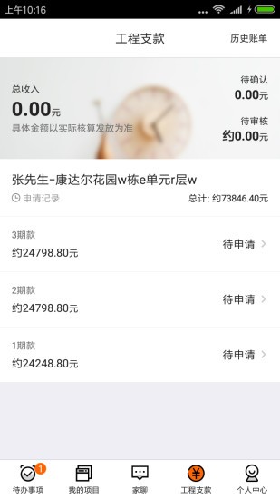 過家家項目管理2