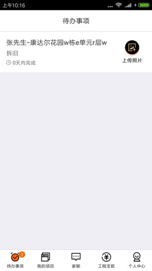 過家家項目管理3