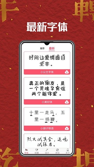 字體美化師最新版 v3.5.0 安卓版 1