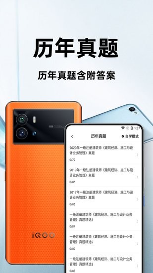 一級注冊建筑師百分題庫app v1.0.0 安卓版 1