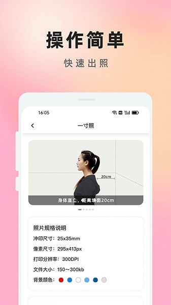 知美證件照最新版