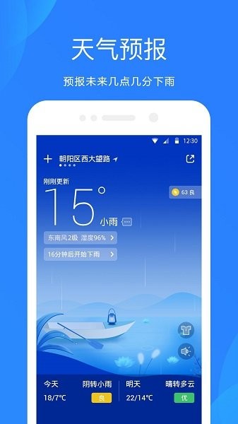 專注天氣app v1.1.0 安卓版 0