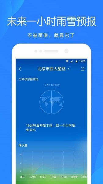 專注天氣預(yù)報(bào)下載