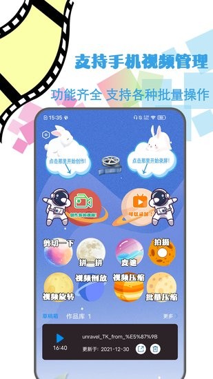 視頻神剪手手機(jī)客戶端 v1.3 安卓版 0