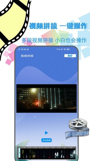 視頻神剪手手機(jī)客戶端 v1.3 安卓版 3