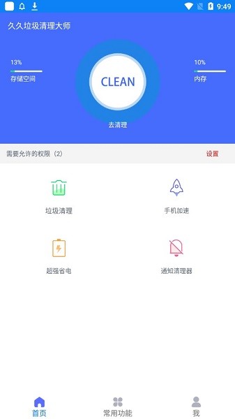 久久垃圾清理大師最新版0