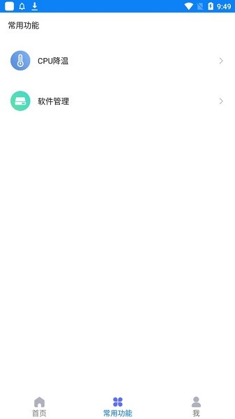 久久垃圾清理大師最新版1