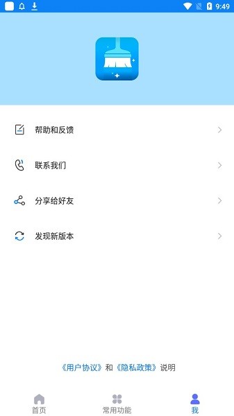 久久垃圾清理大師最新版2