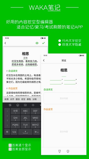 waka筆記最新版下載
