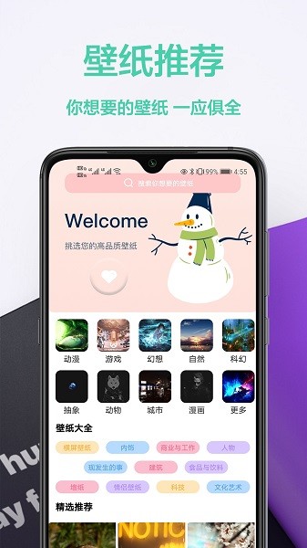 口袋手機(jī)壁紙 v1.0.0 安卓版 2
