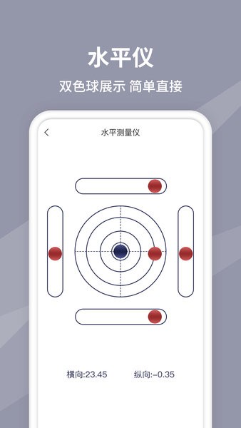 水平儀測(cè)量?jī)xapp v1.1.0 安卓版 0