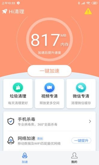 hi清理軟件 hi清理app