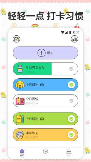 薄荷喝水時間打卡軟件 v1.1 安卓版 3