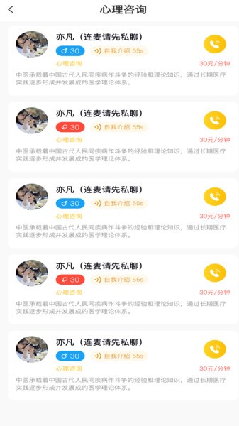 悟互慧心理咨詢 v1.0 安卓版 1