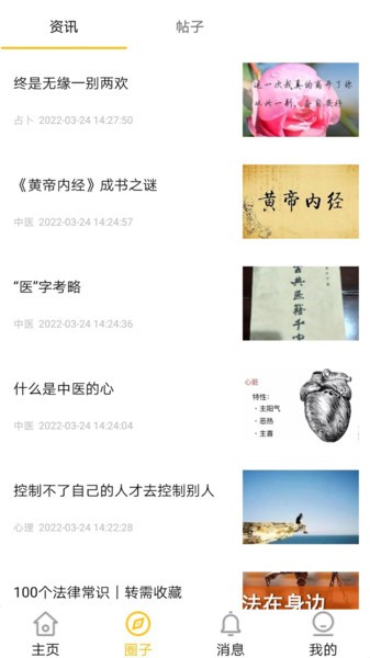 悟互慧app下載