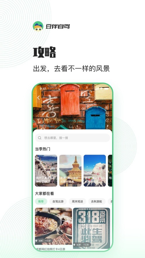 豆伴自駕軟件 v1.0.0 安卓版 0