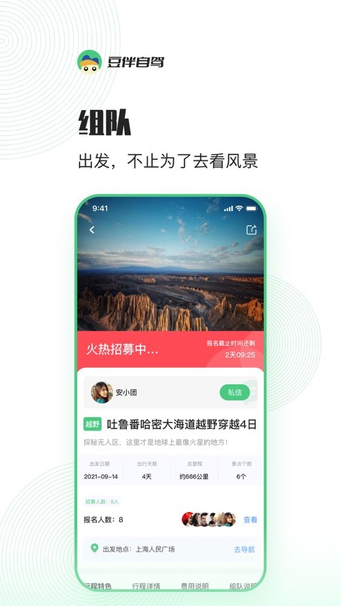 豆伴自駕軟件 v1.0.0 安卓版 1