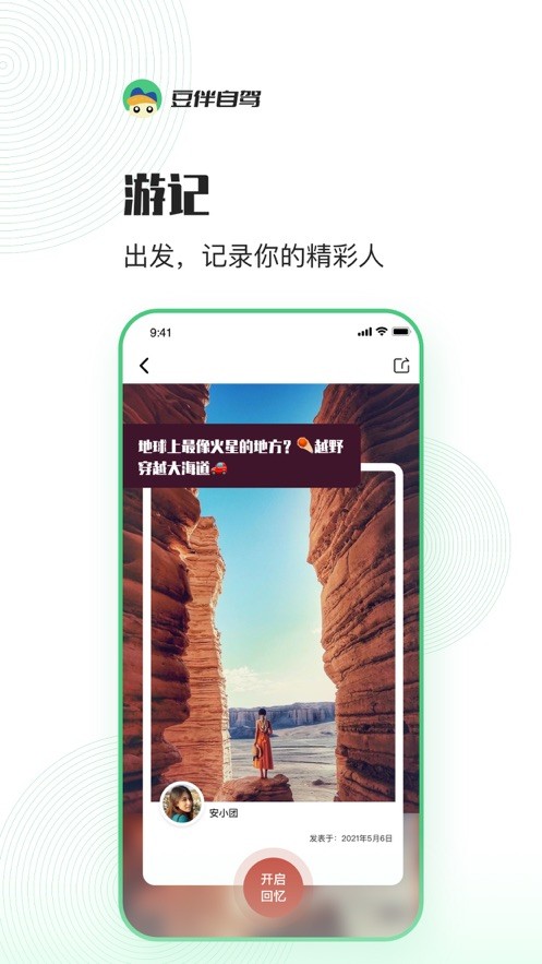豆伴自駕軟件 v1.0.0 安卓版 2